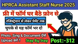 How To Fill HPRCA Assistant Staff Nurse Recruitment Vacancy Bharti Online Form 2025 Kaise Bhare