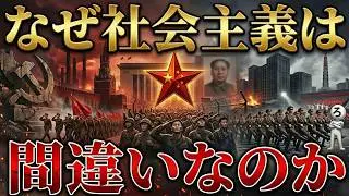 Why Did Socialism Fail Everywhere? [USSR, China, North Korea, Venezuela...]