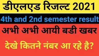 UP DELED BTC EXAM RESULTS 2021 || DELED 2ND SEMESTER RESULT 2020 || BTC 2ND SEMESTER EXAM RESULTS