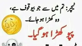 the best funny lateefe 😂 | urdu lateefe | most popular