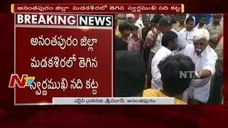 Clash Between AP and Karnataka Farmers over Swarnamukhi River Water || Tension Situation