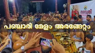പഞ്ചാരി മേളം 2024 | Panchari Melam Arangettam | Parkadi Temple | Saraswathi Kalakendram Anjoor