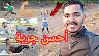 #VLOG4نهار مفرݣع مع عشيري⁦💪🏼⁩🔥(جرية+طراكسيون+ليزابضو)