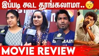 😴 Good Night Public Review | Good Night Movie Review | Good Night Review | K. Manikandan