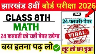 ❤️Class 8 Math Original Question Paper 2026 | 24 February Math Original Question Class 8 2026🔥 