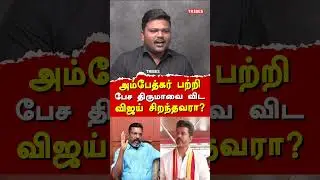 VCK Thirumavalavan Vs Savukku Shankar & Aadhav Arjuna - Sumankavi exposes Aadhav Arjuna & TVK Vijay