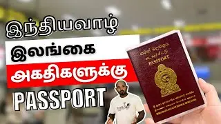 All Country Passport for Sri Lankan Refugees in INDIA | Tamil | Talk With Thiva