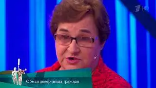 МЖ. Обман доверчивых граждан. 05.10.2021
