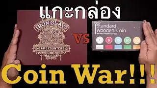 แกะกล่องเหรียญไม้ Standard Wooden Coin เทียบกับ Iron Clay