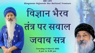 विज्ञान भैरव तंत्र पर सवाल जवाब सत्र By Swami Shailendra Saraswati