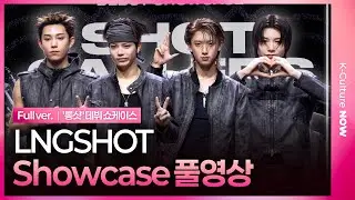 [ENG/JPN/Full] LNGSHOT Moonwalkin’ Showcase｜오율 OHYUL·률 RYUL·우진 WOOJIN·루이 LOUIS·박재범 Jay Park｜롱샷 쇼케이스