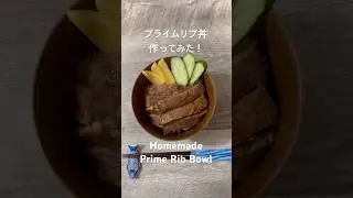 Hawaii🌈【Homemade Prime Rib Bowl🥩】#hawaii #aloha #honolulu #primerib #shorts