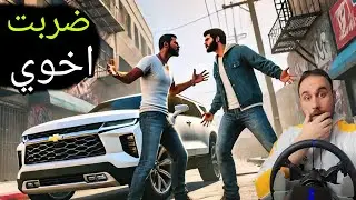 تاجر سيارات نصب علينا انا واخوي الصغير  بس قدرنا نرجع مصاري