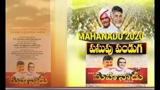 TDP's two day 'Mahanadu' begins today | Live From Amaravati
