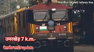 Umarkhed pusad railway line update ( wardha nanded railway  )