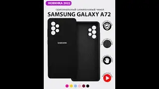 Чехол бампер Silicone Case для Samsung Galaxy A72 (черный)