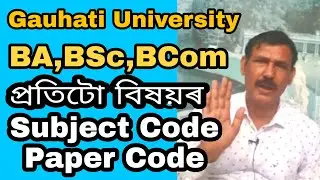 Gauhati University ll Subject Code ll Paper Code ll My English Class Room ll Online Exam ll