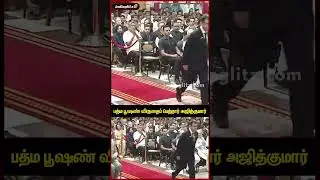 Actor Ajith Kumar Receives Padma Bhushan Award 🔥 #shorts