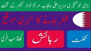 Qatar CM Maryam Nawaz PSDF Jobs 2025 |  How To Online Apply Punjab Skill Development Fund Jobs 2025