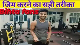 FIRST DAY AT GYM | Workout For Beginners | First Day GYM exercise | Gym ke Pehla Din Kya Kare
