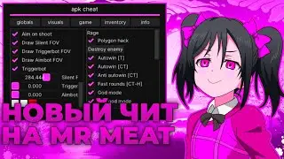 [NEW] MOD MENU FOR MR MEAT V2.1.1664! | BEST CHEAT 2026! | SPEEDHACK, GRAVITYHACK, CHAMS & MORE!