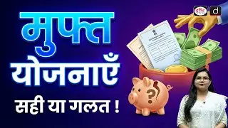 Economic Survey Warns on Freebies, Backs Brazil Model | UPSC | Current Affairs | Drishti IAS