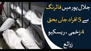 Jalalpur: 5 killed, 4 injured in firing incident
