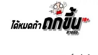ได้หมดถ้าถกขึ้น! สายย่อ DJ GAT SR Break mix สายย่อ