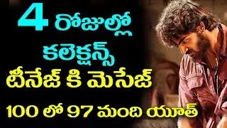 Rx 100 4 Days Collections | Rx 100 Movie  Days Collections | Rx 100 Collections | #MM