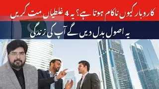 The 4 Basic Principles of a Successful Business