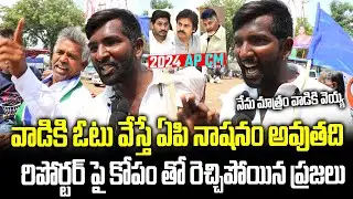 AP People Hot Comments On AP Next Elections | 2024 AP CM Public Talk | Janam Mata