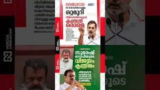 K. Muraleedharan alleged Suresh Gopi&rsquo;s win was rigged | Rahul Gandhi | voter list | thrissur | bjp