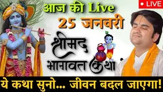 DAY 25 🔴 आज सुनो ये 🐚 दिव्य श्रीमद भागवत कथा 🌺 | Indresh Upadhyay Ji