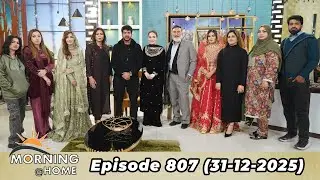 Morning At Home | Juggun Kazim | 31st December 2025 | PTV Home