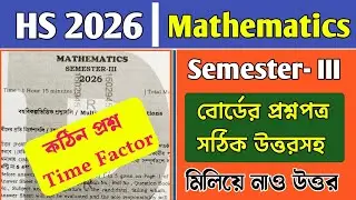 HS Semester 3 Mathematics Question Paper । Class 12 Semester 3 Math Question Paper Solved ।