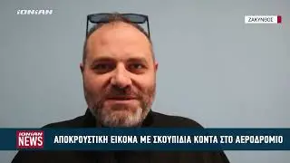 Αποκρουστική η εικόνα με σκουπίδια κοντά στο αεροδρόμιο της Ζακύνθου