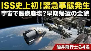 宇宙で病気になったら終わり？ISSに医師がいない「本当の理由」がヤバすぎる。