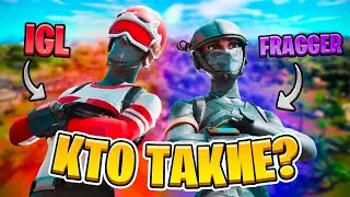 Кто такие IGL и Fragger?