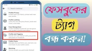 How to stop facebook tag|How to off facebook tag|| TrickLab