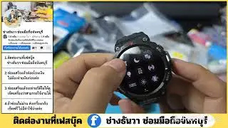 Amazfit t rex2 แบตเสื่อม แบตหมดเร็ว เปลี่ยนแบตใหม่ m 201168