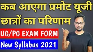 Rajasthan University UG/PG Promote Result 2020 | Promote Students Result 2020 | UG/PG Exam Form 2021