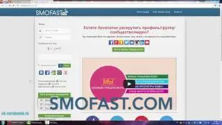 ПРОСМОТРЫ и ПОДПИСЧИКИ   Система SMOFAST 18