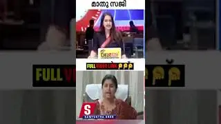 വീണ ചേച്ചി പെട്ട്  #shorts #veenasnair #mathusaji #congress #bjp #kerala