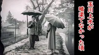 １９５３年【映画ロケ地】【杉並区下高井戸】【恋文】【昭和橋】【久我美子】【玉川上水公園】【万亀橋】【東中野】【目黒川】