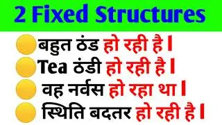 Fixed English Structure | Fixed Structure In English | Advance English Structure | Spoken English