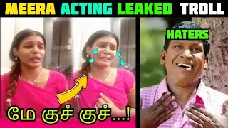 MEERA VIDEO LEAKED TROLL | MEERA OLD PHOTO | MEERA ABOUT SURIYA |MEERA MITHUN TROLL - DDP PRODUCTION