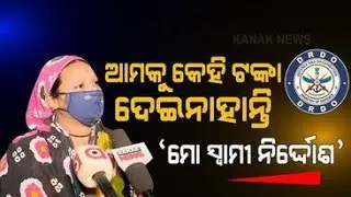 Odisha Police Arrests 4 Contractual Staffers Of DRDO: Reaction Of Sheikh Musaq's Wife
