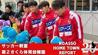第2さくら体育幼稚園 サッカー教室 SHORT REPORT