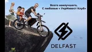 Delfast - увы... /  Не все инвесторы одинаково полезны... (с)Тонкопий.../Горит огнем седло Delfast'a