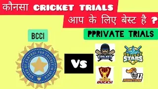 🤔 Bcci Trials vs Private Trials कौनसा Cricket trial देना चाहिए | Bcci Trials | Cricket with vishal